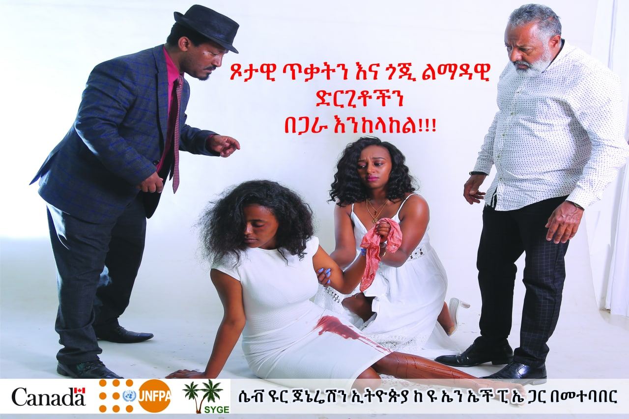 Celebrity Voices Used to Promote GBV Prevention through Public Billboards