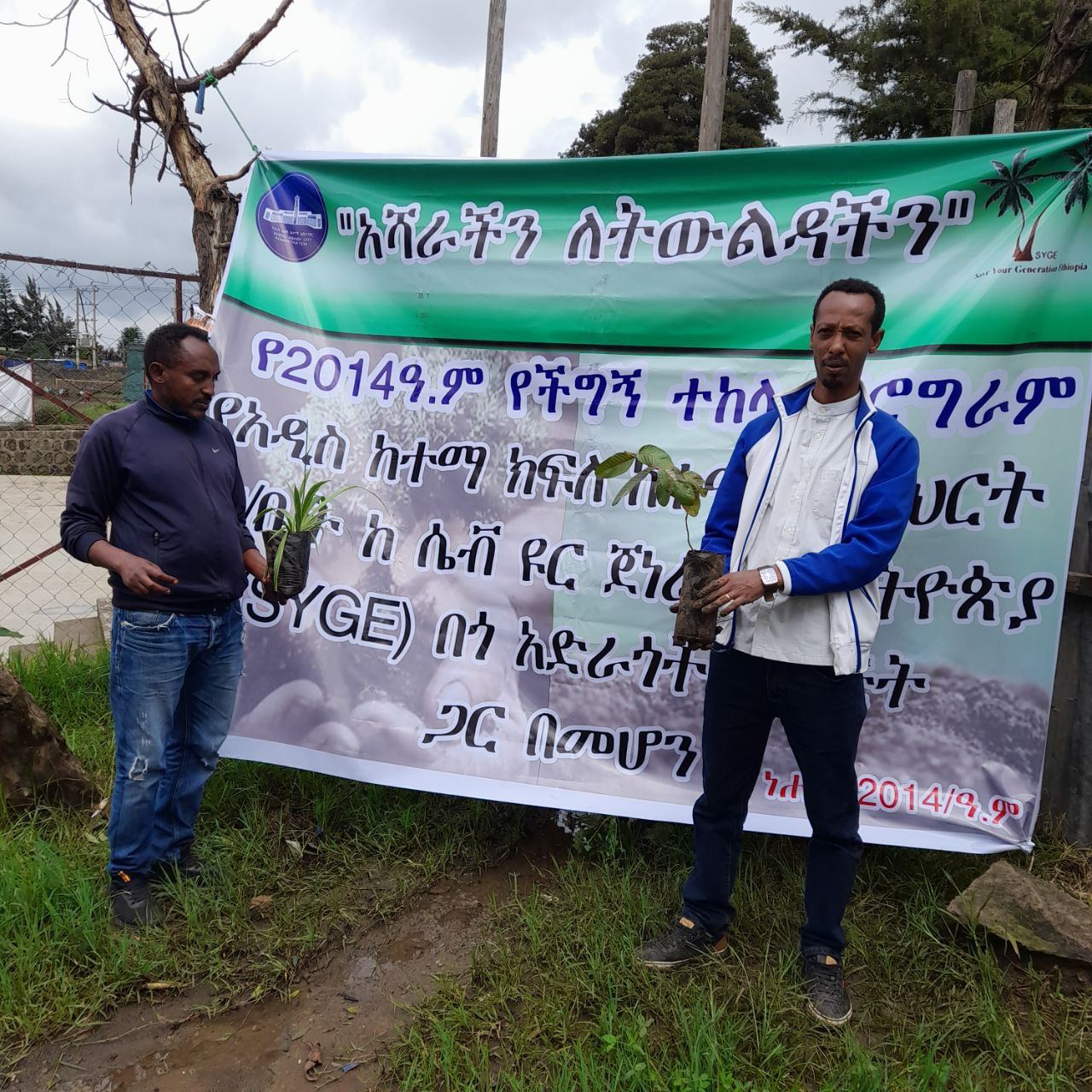 SYGE Tree Planting Campaign Promotes Green Legacy in Schools photo 58