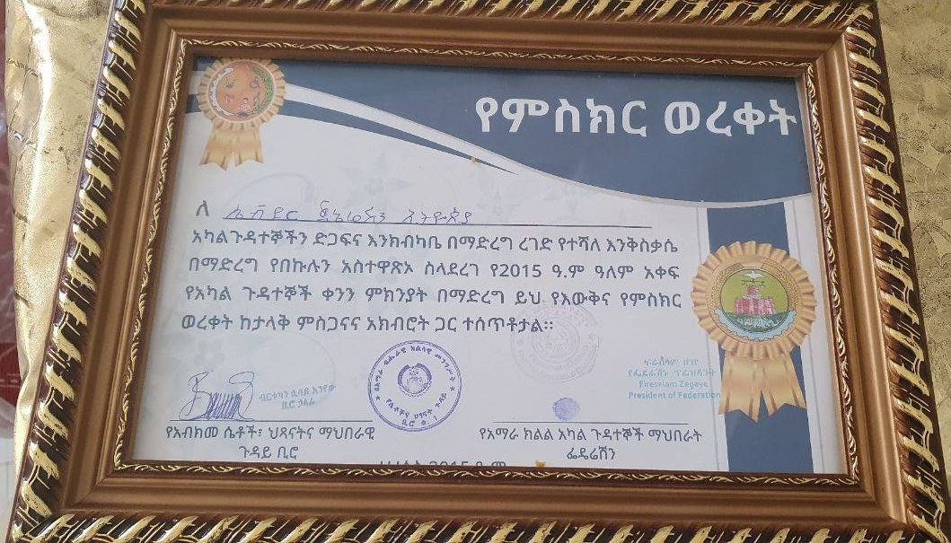SYGE Recognized for Supporting Women with Disabilities and Preventing SGBV in Amhara Region