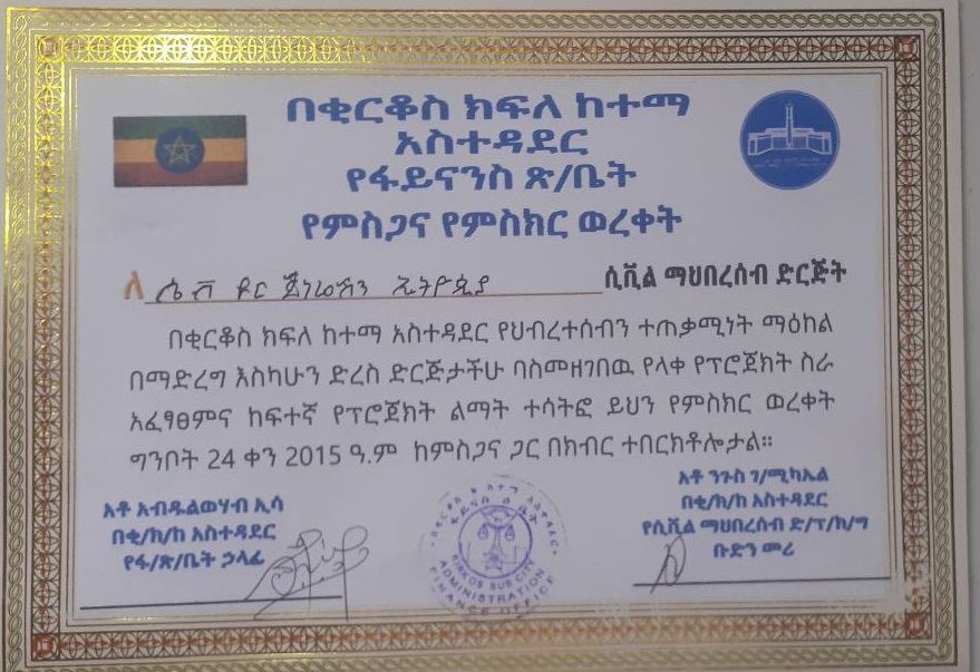 SYGE Receives Certificate of Recognition from Kirkos Sub-City Finance Office